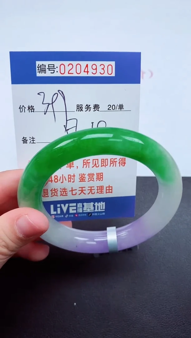 0以实物为准00000204930