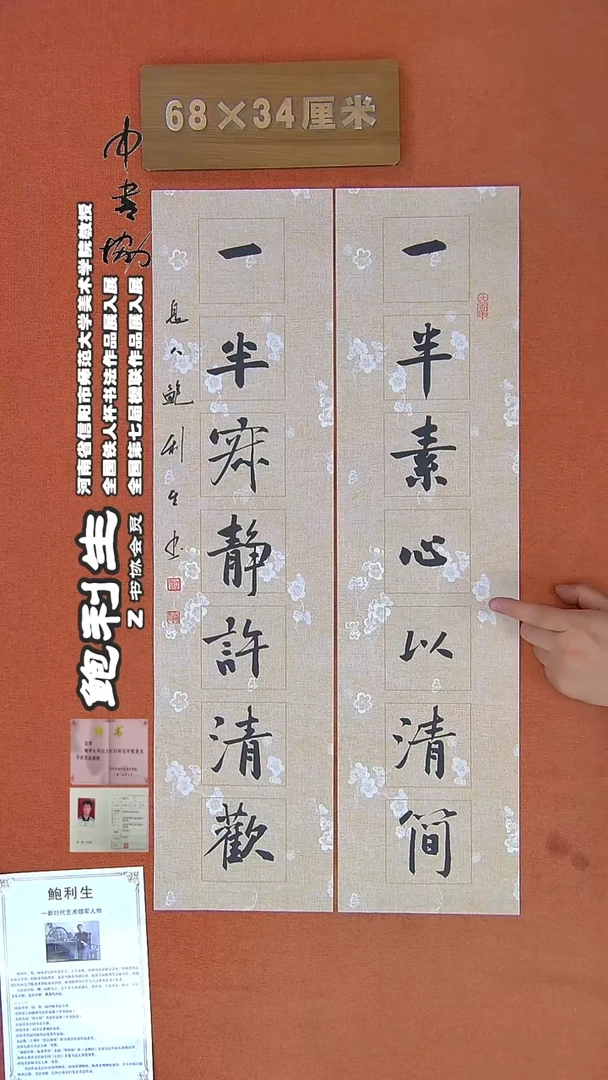 【闪购商品】书法188鲍利生书法作品