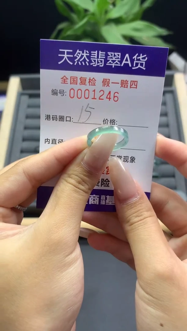 未镶嵌戒指翡翠天然  1246