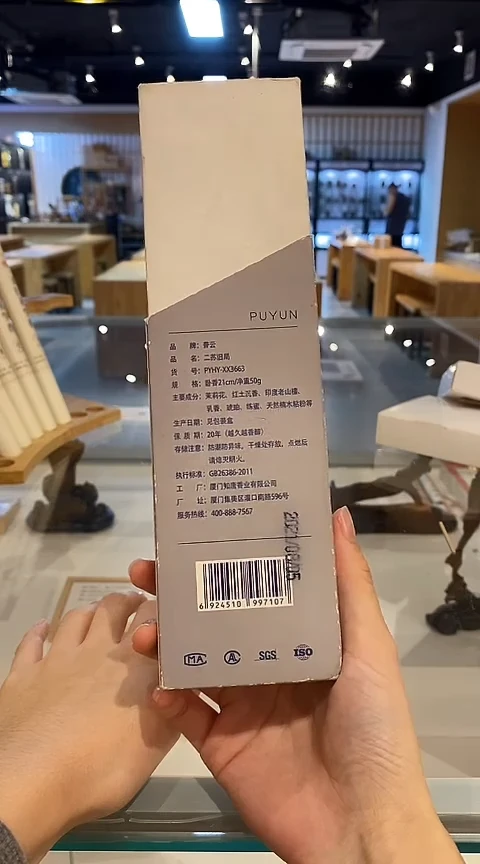 香篆1合韵 /二苏旧局50克