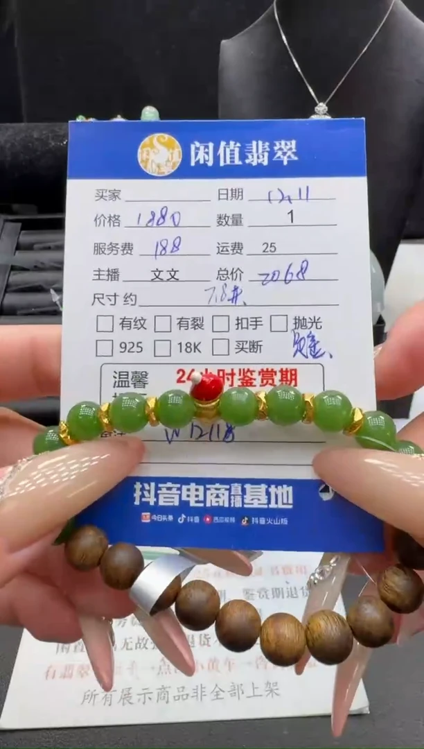 足金镶嵌手链翡翠翡翠珠串