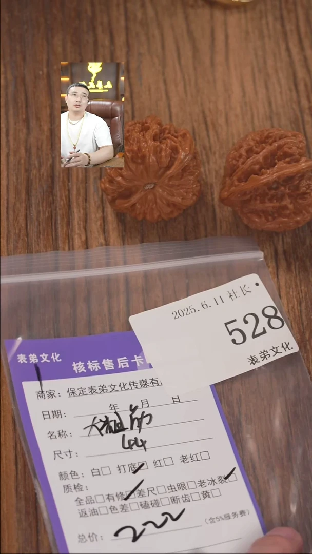 文玩核桃把件528大粗筋表弟文化