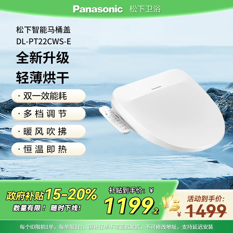 松下PT22-E适老智能坐便盖马桶盖DL-PT22CWS-E坐便器（含智能盖）