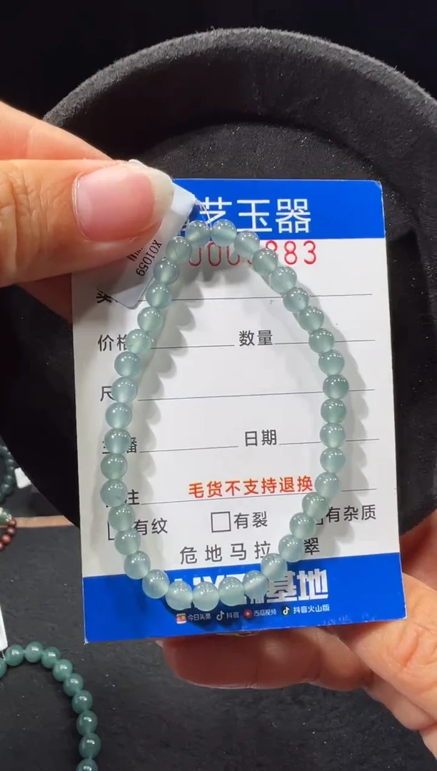 未镶嵌挂件翡翠是5983