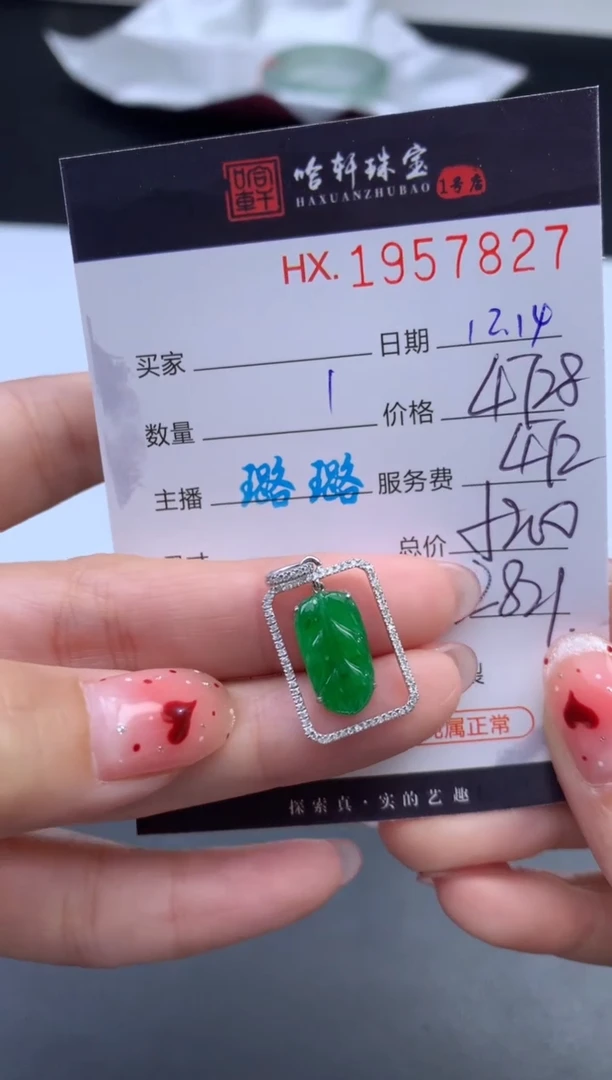 未镶嵌挂件翡翠哈轩 挂件1