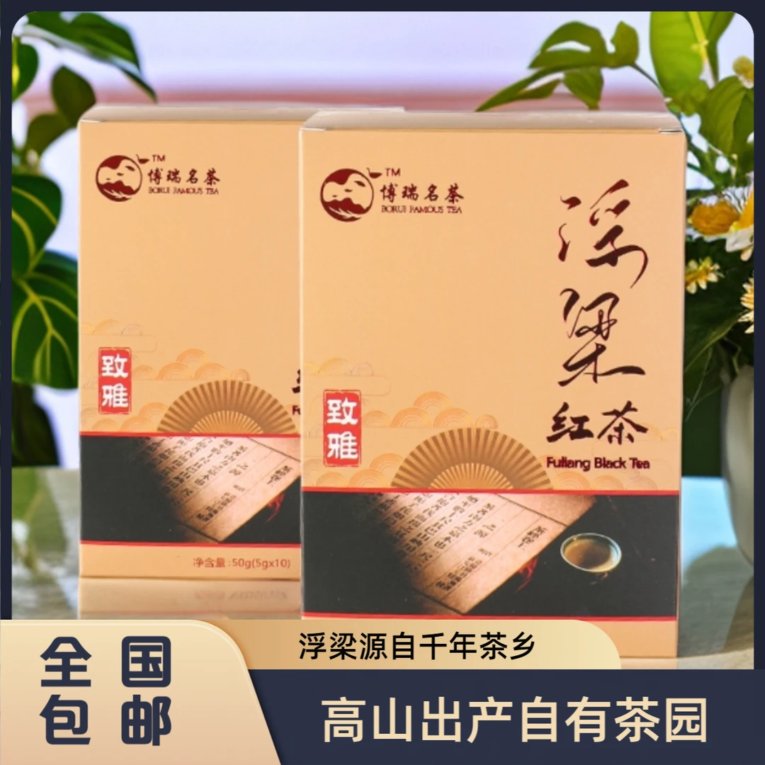 【致雅系列】浮梁红茶博瑞名茶正宗高山自有茶园红茶金骏眉50g