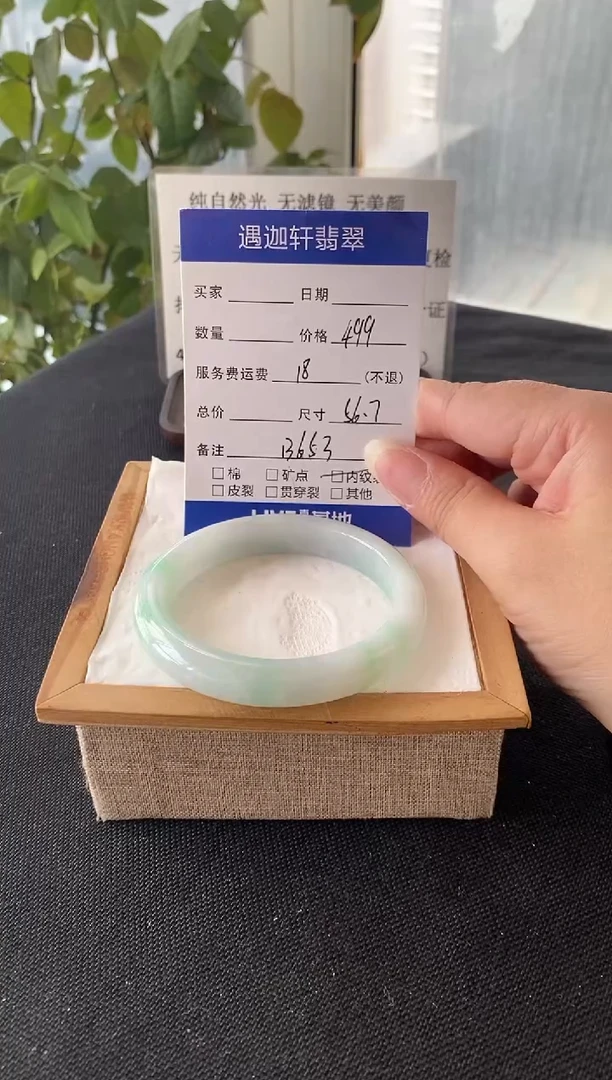 未镶嵌手镯翡翠56.8圈口 B653编码