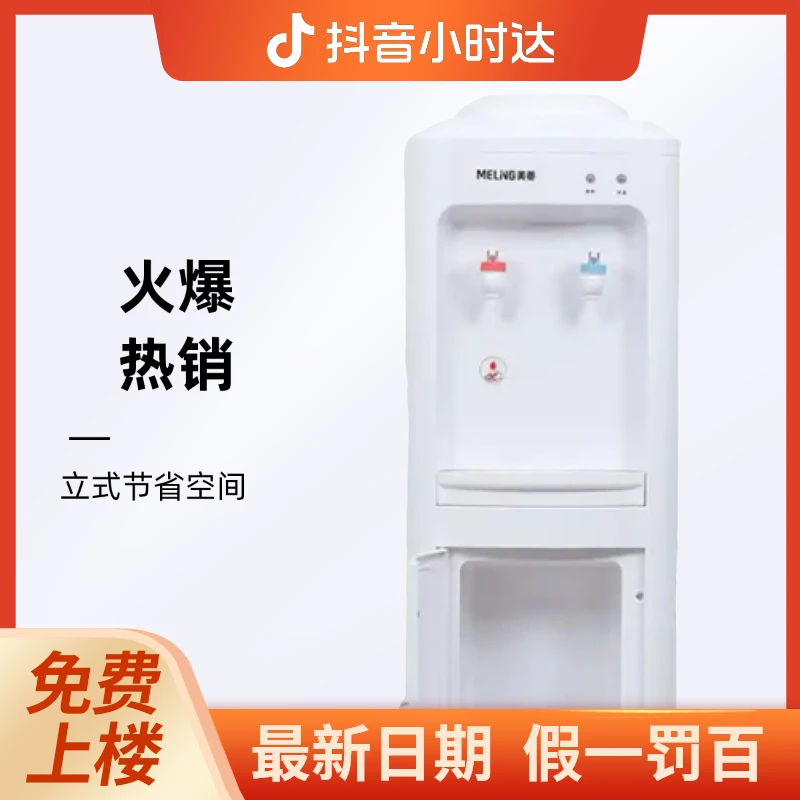 普通白色单开门立式饮水机/台 送货到家