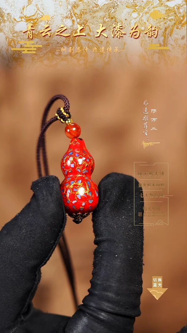 3.0红金螺钿小葫芦