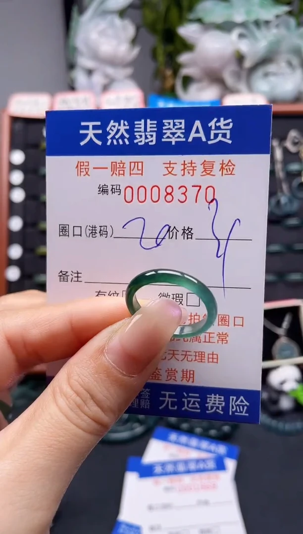 未镶嵌戒指翡翠20*8370