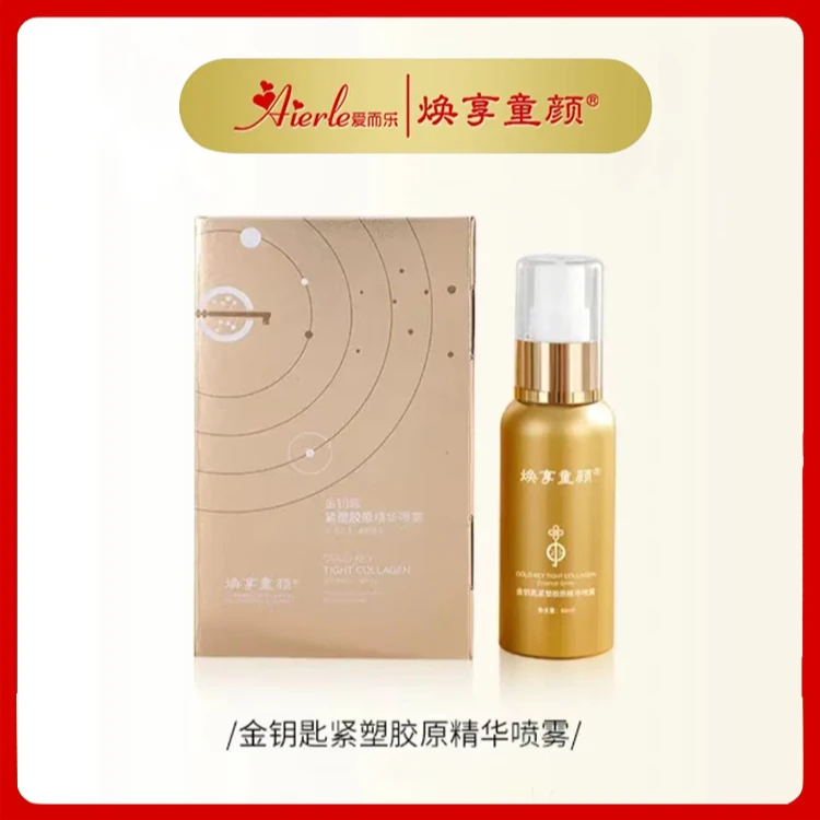 【大姐宠粉专享】金钥匙细胞启动液激活＋锁定 o【保质期26.11】