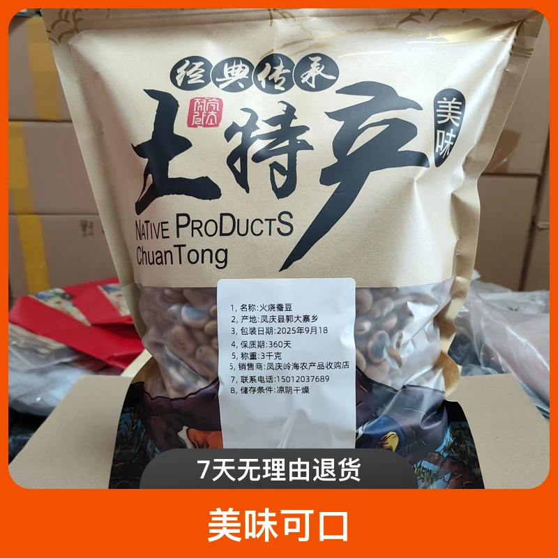 云南特色火烧蚕豆云南特产美味可口休闲小零食