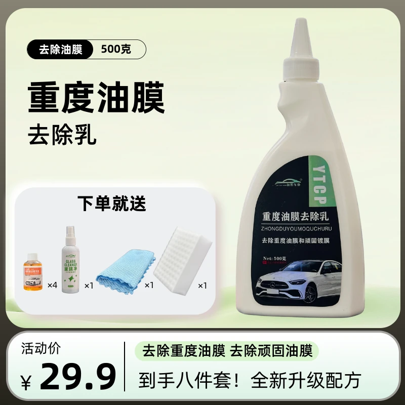 【阿柯专属】新升级顽固油膜去除剂重度镀膜清洁乳膏神器