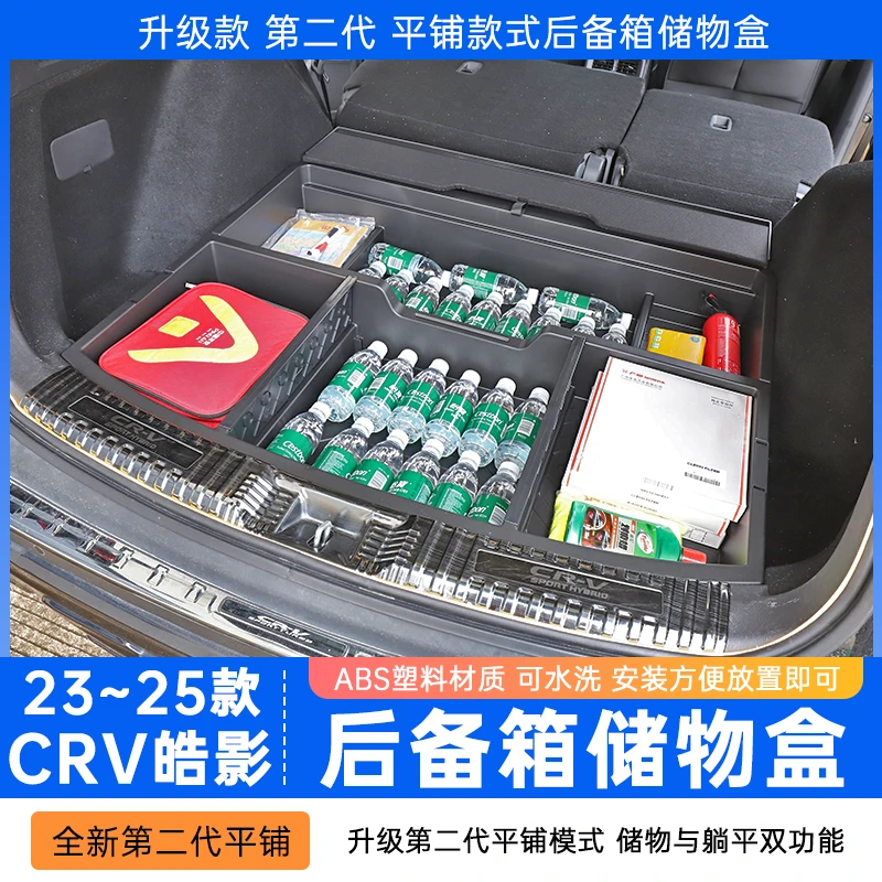 适用23-25款本田CRV皓影后备箱储物盒找平改装备胎置物盒尾箱收纳
