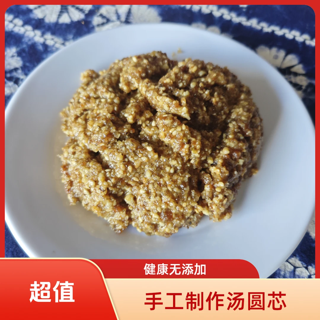 手工制作汤圆芯 元宵芯