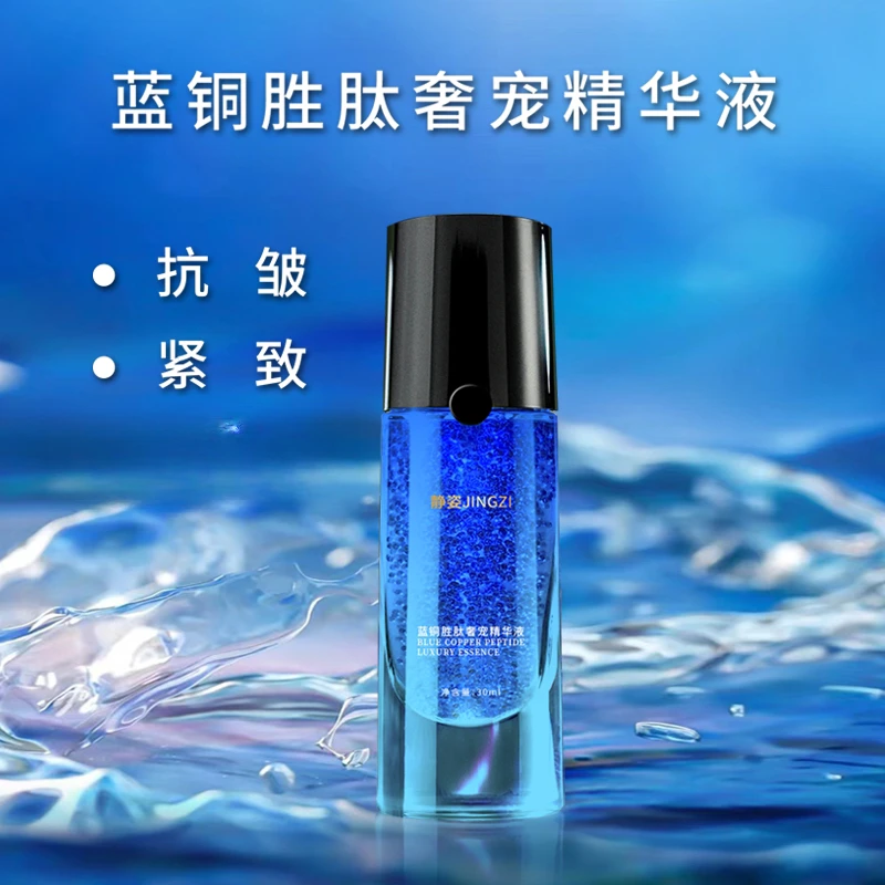 【3个点】静姿蓝铜胜肽32ml精华液抗皱紧致精华