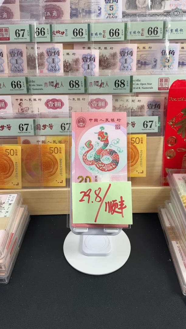 【闪购商品】蛇钞红包单张不挑号，，，，