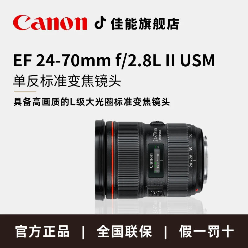 Canon/佳能 EF 24-70mm F2.8L II USM 单反标准变焦镜头