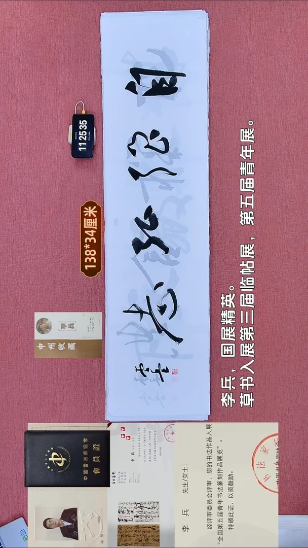 书法229    李老师书法作品