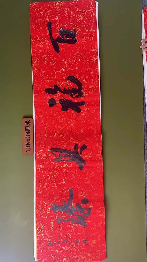 书法书法 张若鸿 尺寸138cm*34cm