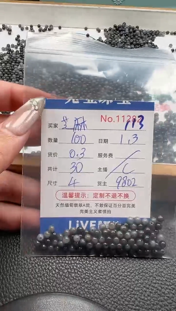 散珠翡翠芝**糖单：113