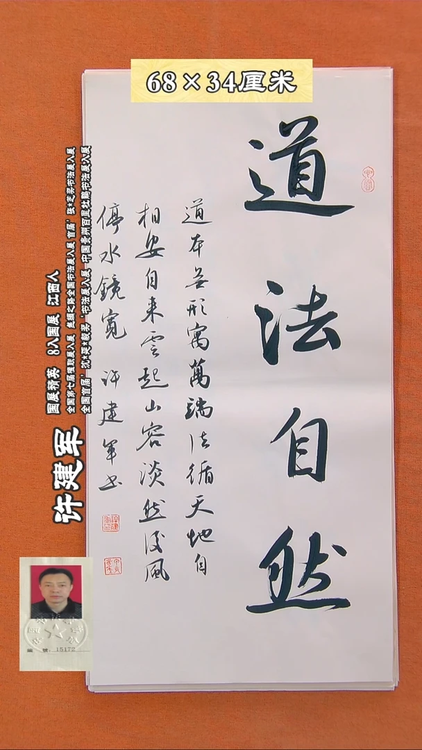 书法285R许建军书法作品