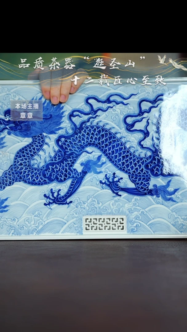 微瑕龙腾四海茶盘