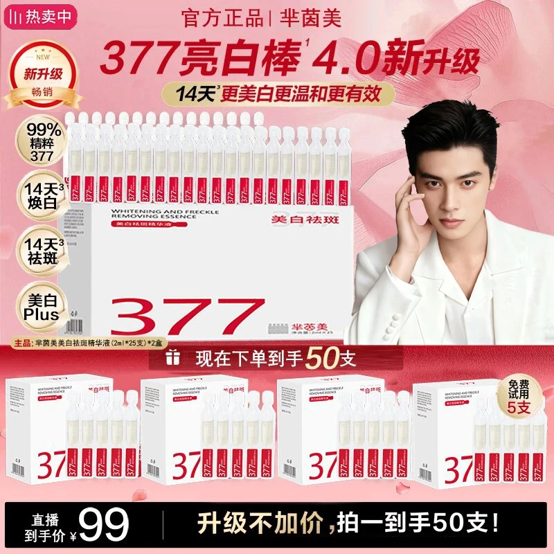 【双11抢先购】377亮白棒4.0美白祛淡斑次抛精华原液脸面部必备温和