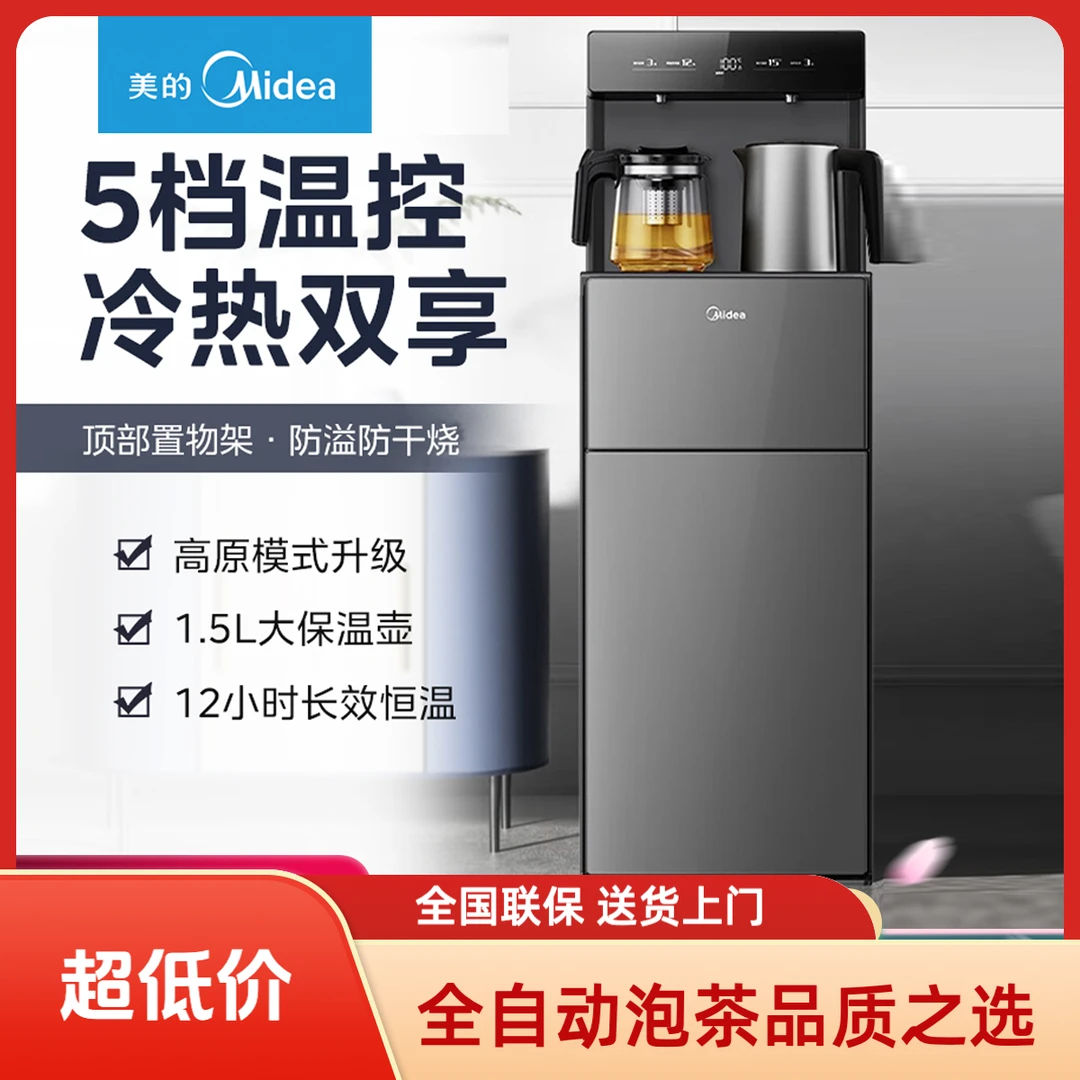 Midea/美的茶吧机家用饮水机智能全自动多功能泡茶机YCR2362