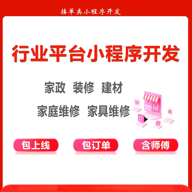 一键报修家庭维修企业小程序工具