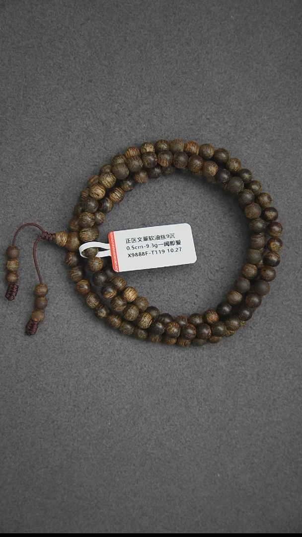 沉香手串0.5-9.3g 正区文莱软油丝老料