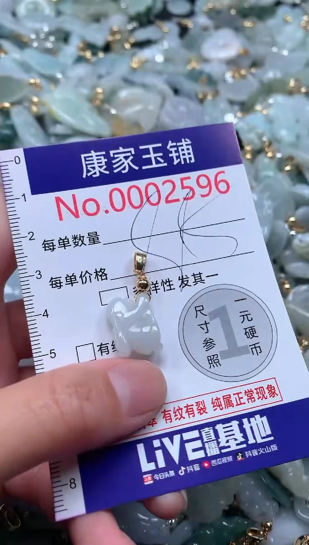 【闪购商品】翡翠吊坠(不含链)未镶嵌2596