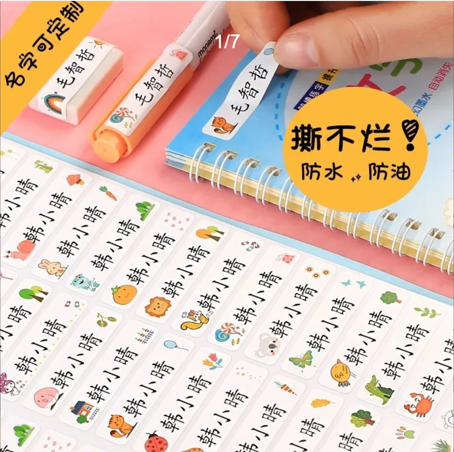 幼儿园姓名贴定制自粘防水防撕宝宝入园文具用品