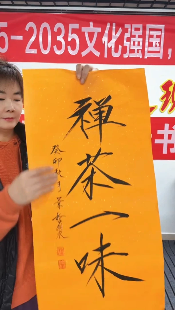 精品国画书法作品