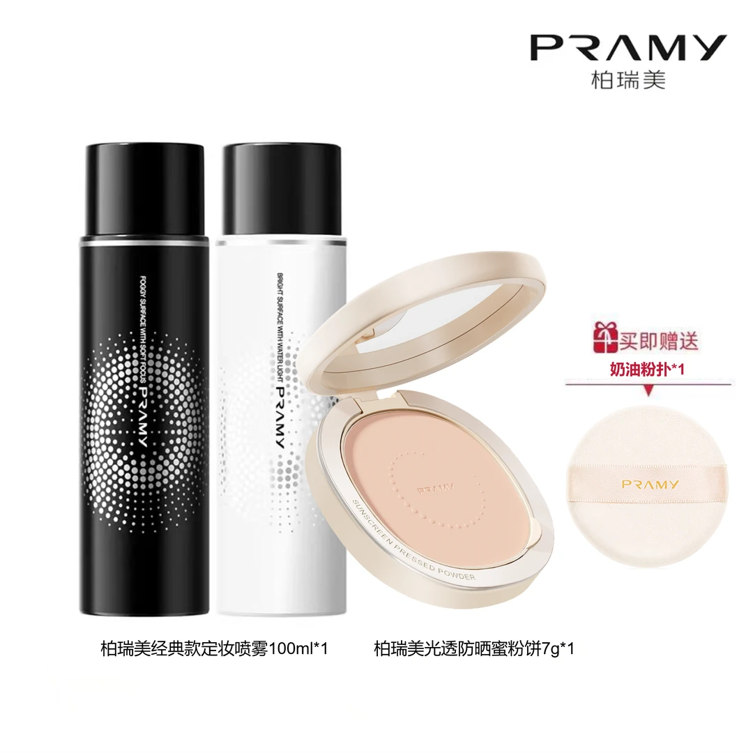 PRAMY/柏瑞美定妆喷雾+防晒粉饼柔焦定妆组合持妆遮瑕不易脱妆
