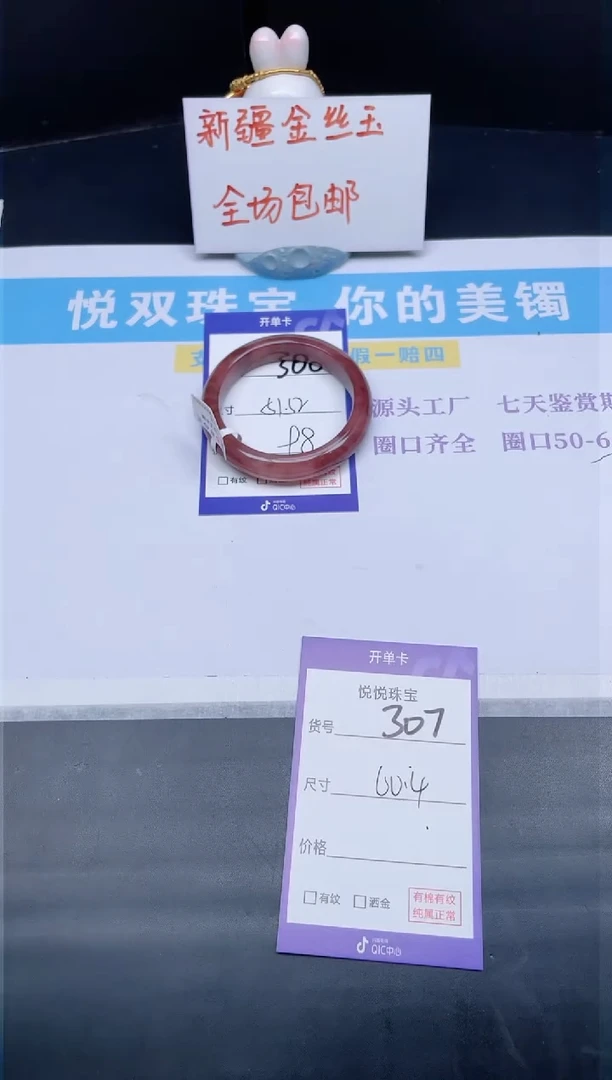 石英质玉手镯未镶嵌306--51+