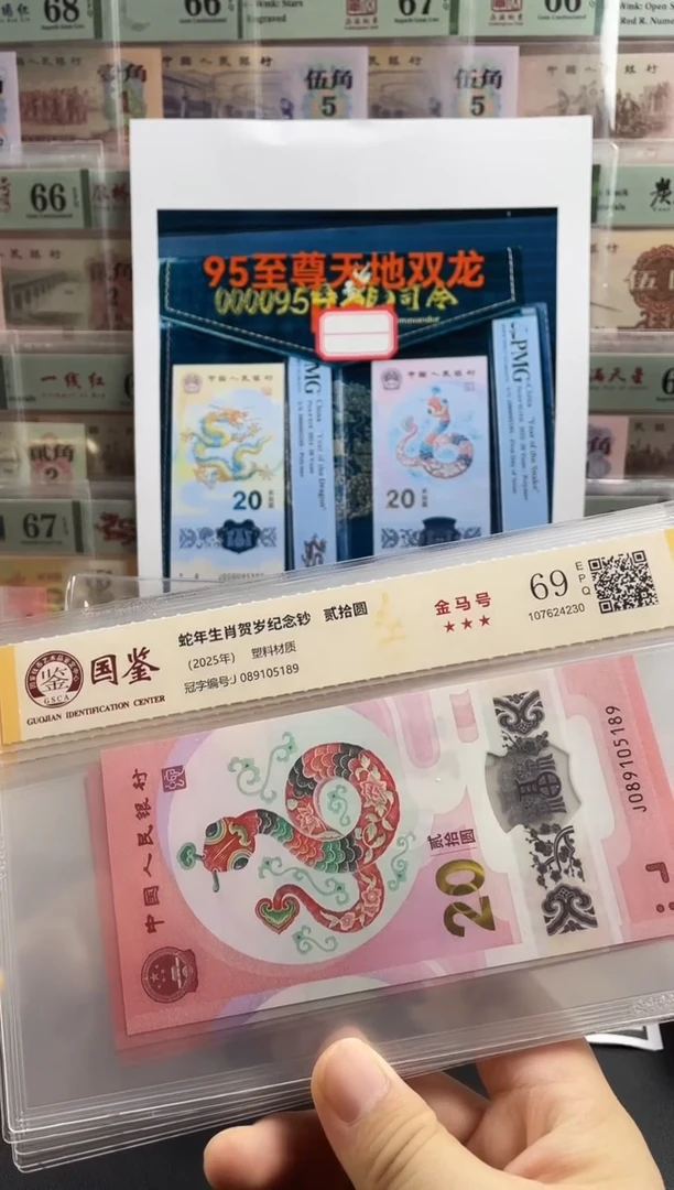 塑料蛇钞金马号69分