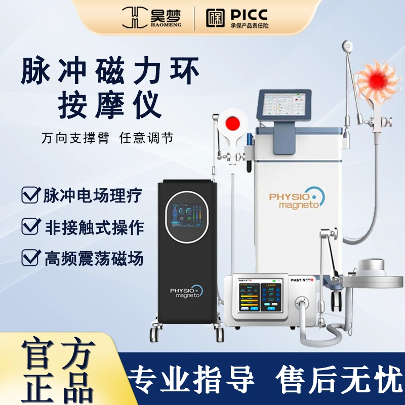 昊梦脉冲磁力环按摩仪家用商用高频理电磁疗激光磁力环磁疗装置