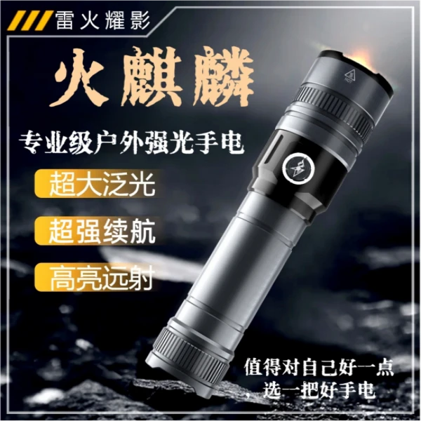 【火麒麟】伸缩高亮调焦手电筒强光照明户外巡逻爬山赶海露营远射