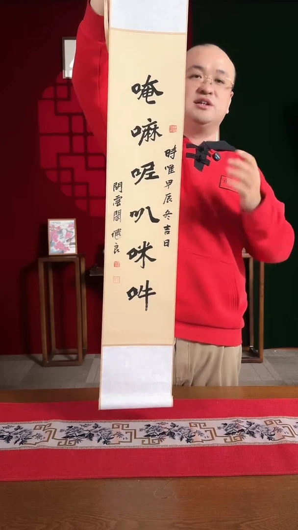 【闪购商品】国画福利卷轴仿古六字箴言1