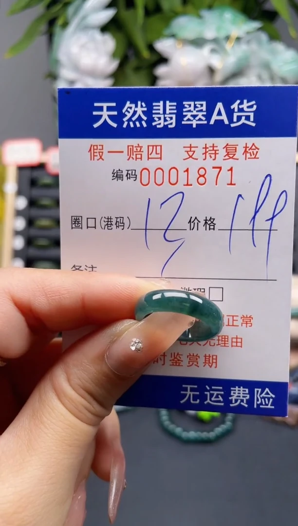 翡翠戒指未镶嵌13*1871