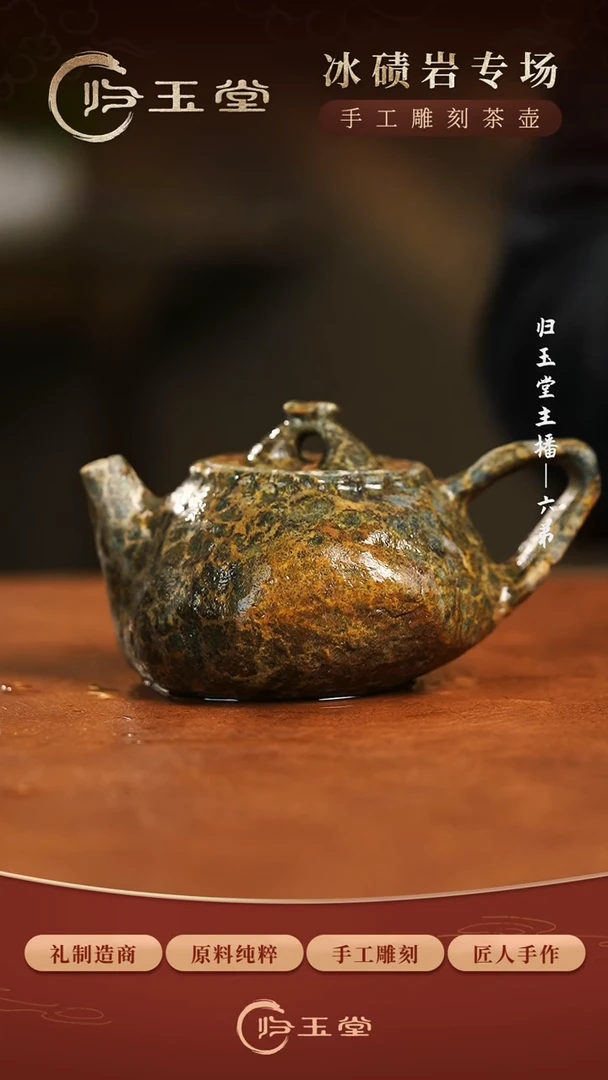 【闪购商品】中式归玉堂冰碛岩重工雕刻全黄豹纹随形壶