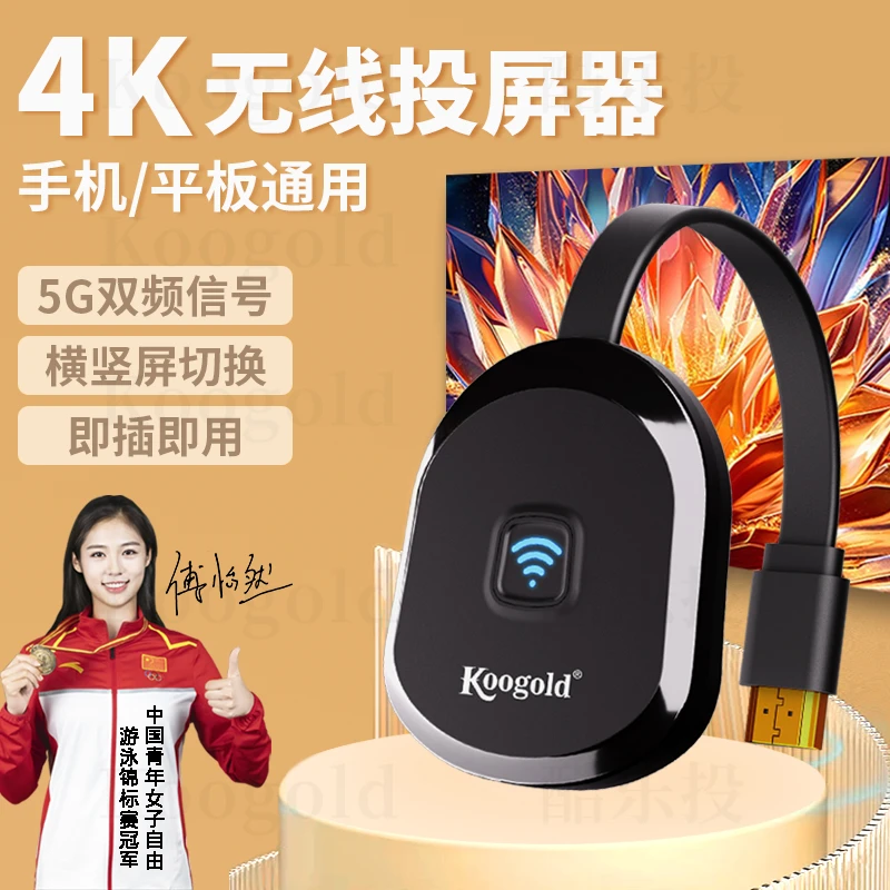 酷乐投投屏器无线投屏电视机转换器手机投屏神器4K高清大屏显示器