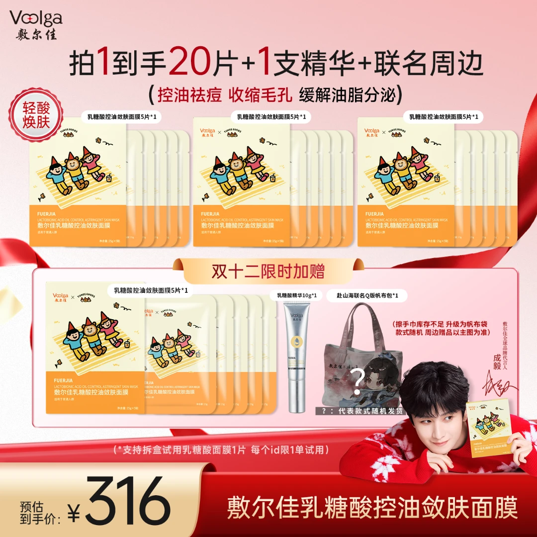 【年终大促控油收缩毛孔】敷尔佳乳糖酸控油敛肤面膜祛闭口粉刺黑头