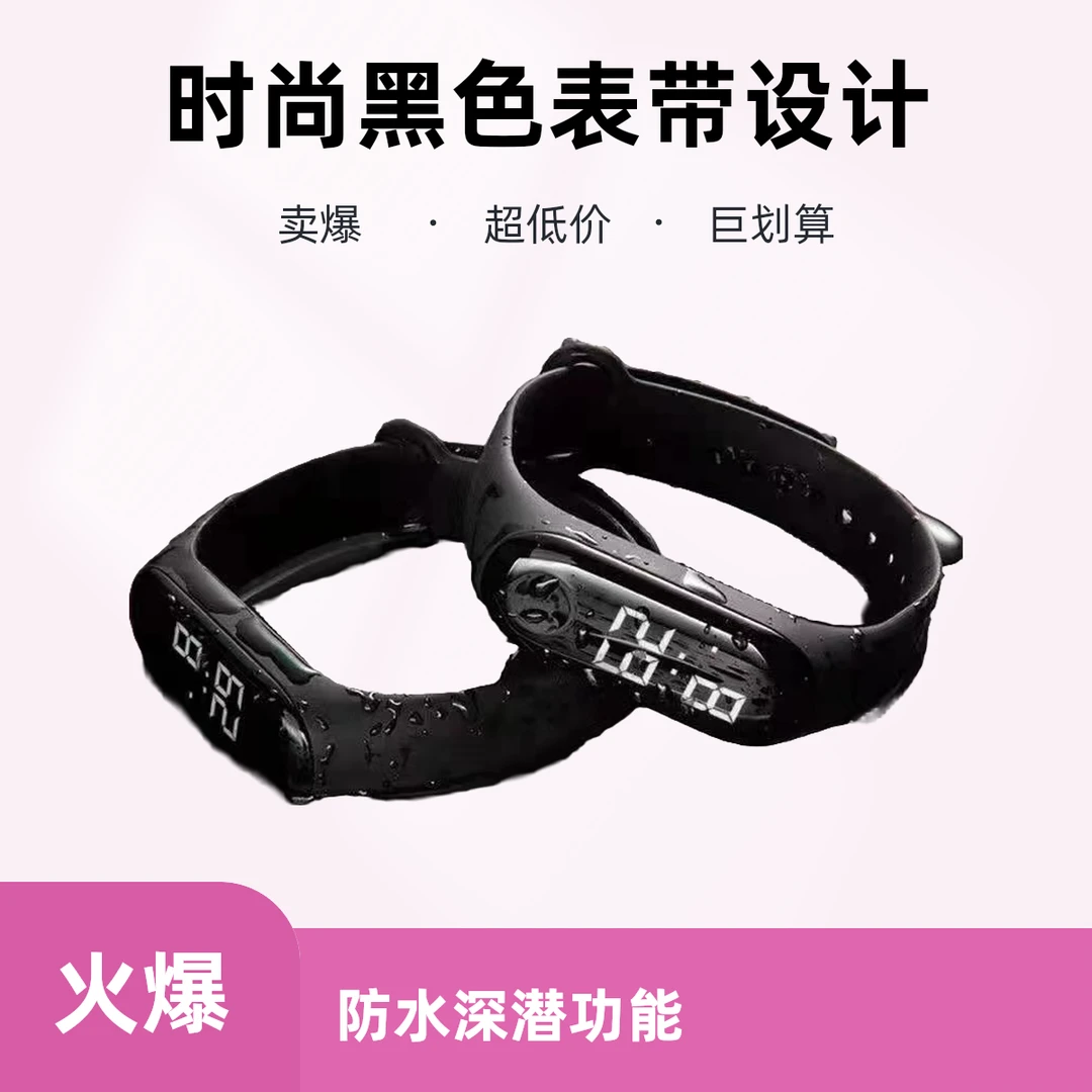 时尚运动电子表手环 个人用品