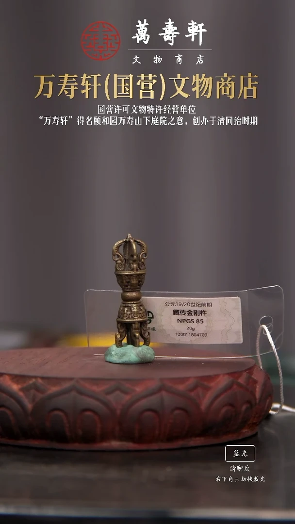 铜葡****i金刚杵1111111111