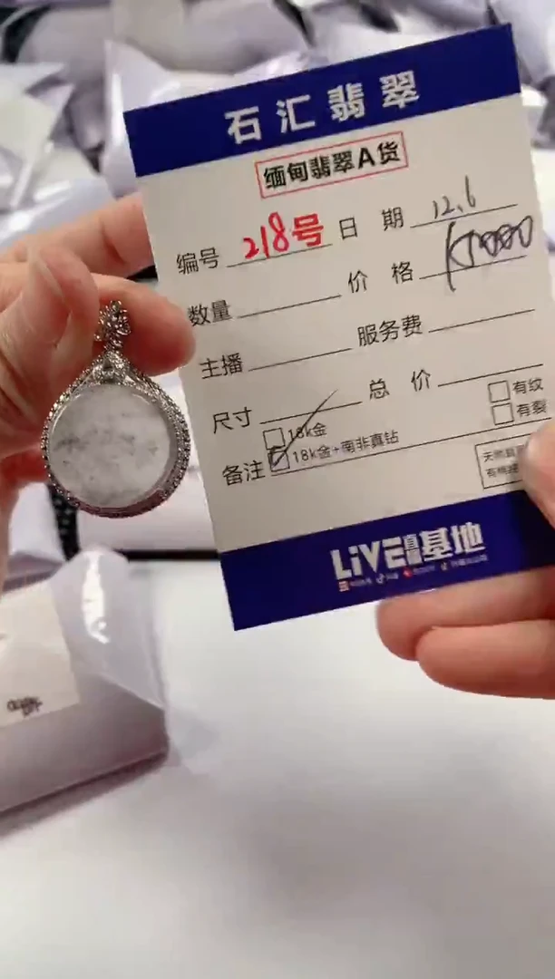 颈饰18K金镶嵌翡翠1