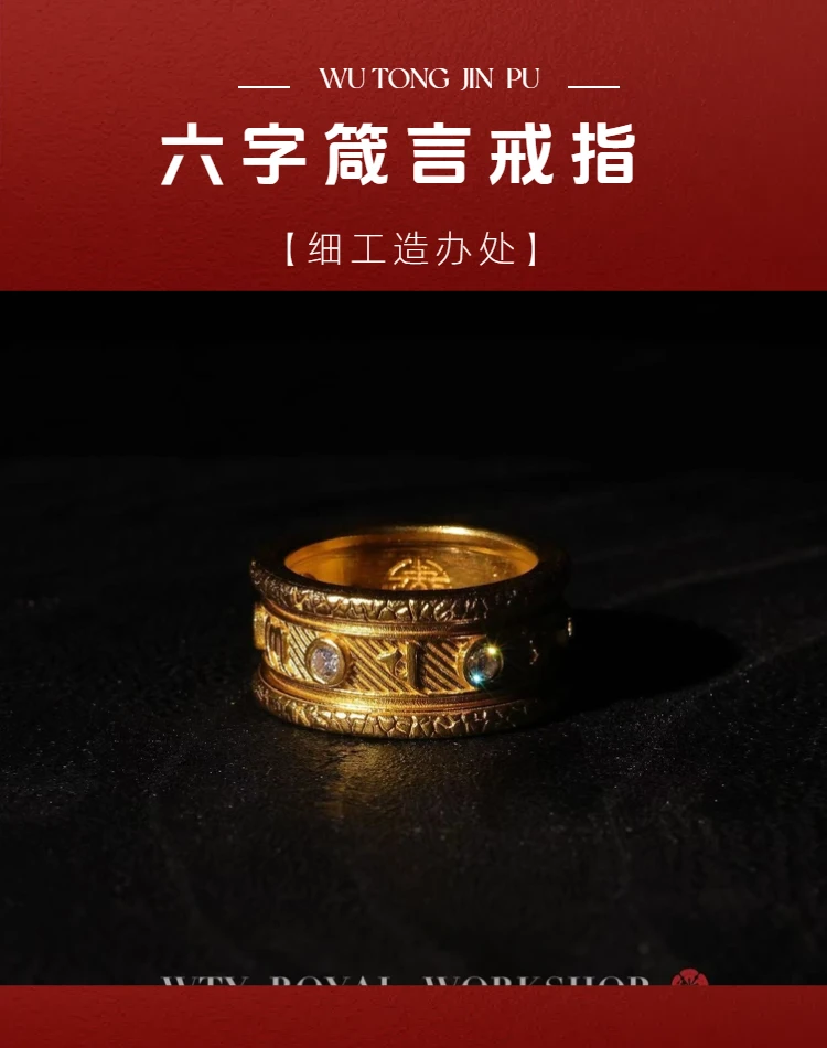 【细工】足金999 细工造办处 手工錾刻 镶嵌款六字箴言戒指委托加工