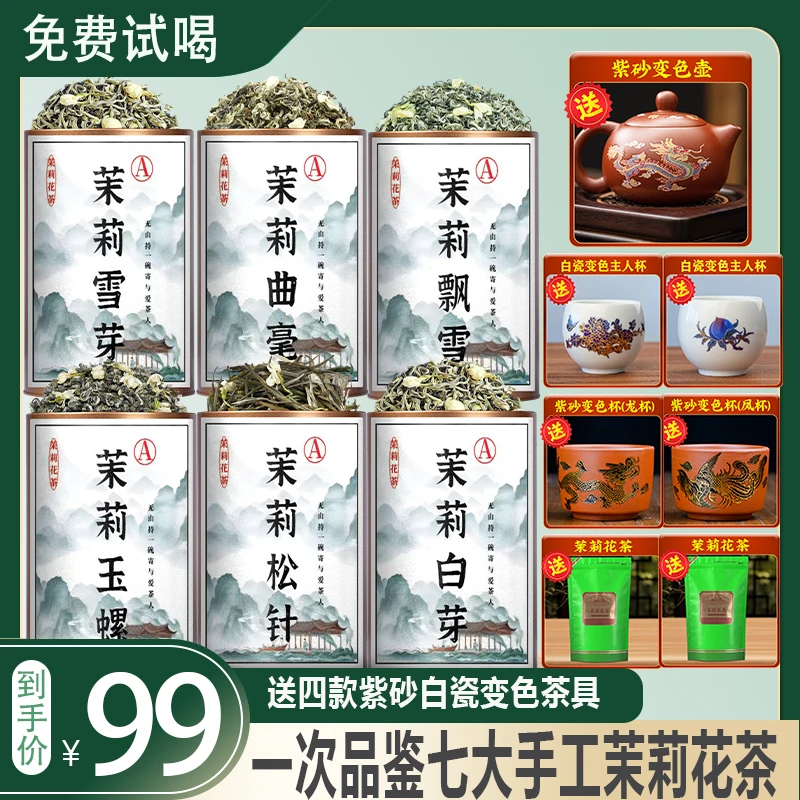 【送五套变色白瓷紫砂茶具】飘雪/白芽/玉螺/松针/雪芽/曲毫/茉莉花