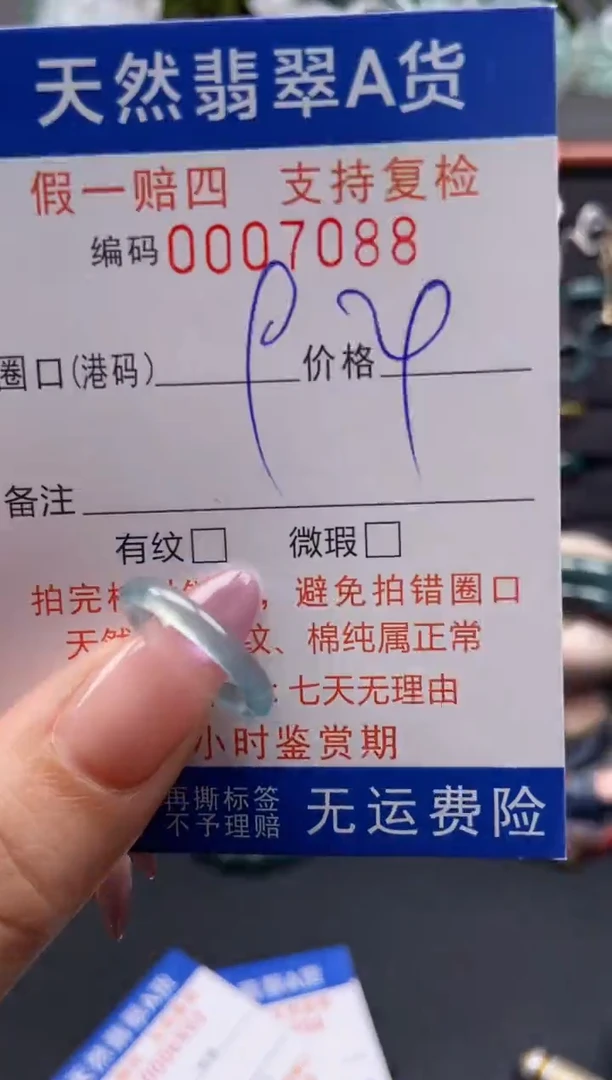 未镶嵌戒指翡翠9*7088